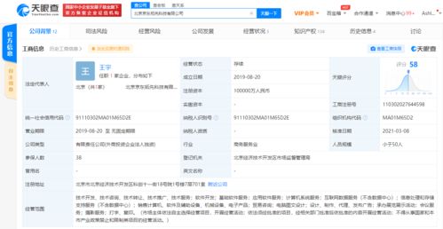 京東關聯公司注冊資本大幅增至10億，深耕數據處理與存儲服務市場